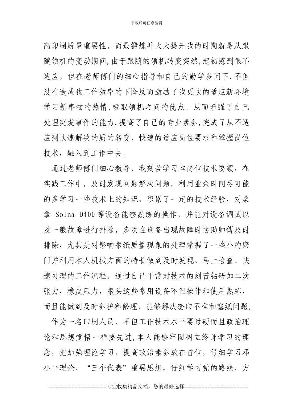 合同期满述职报告_第2页