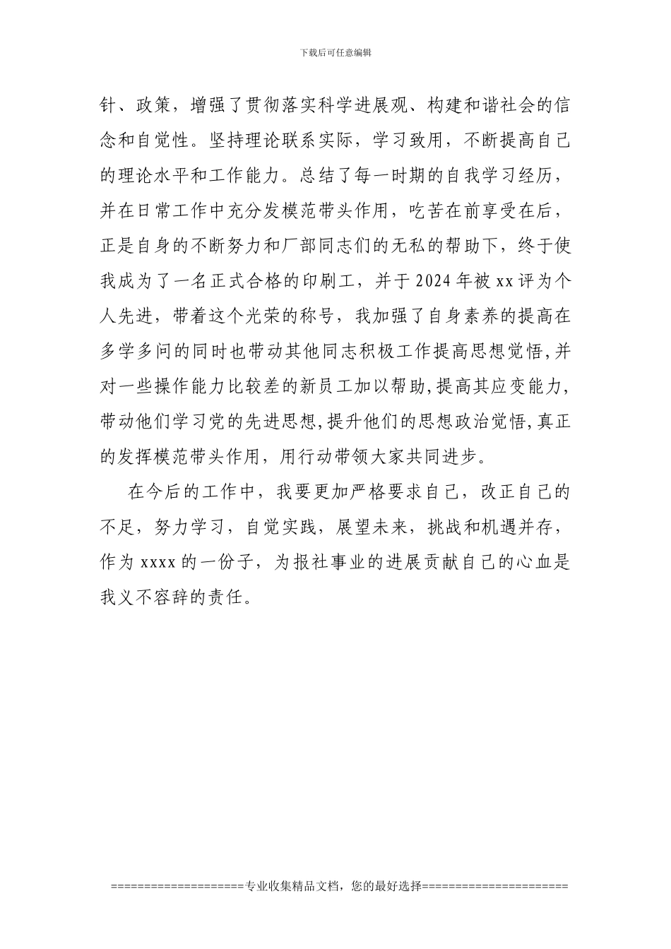 合同期满述职报告_第3页