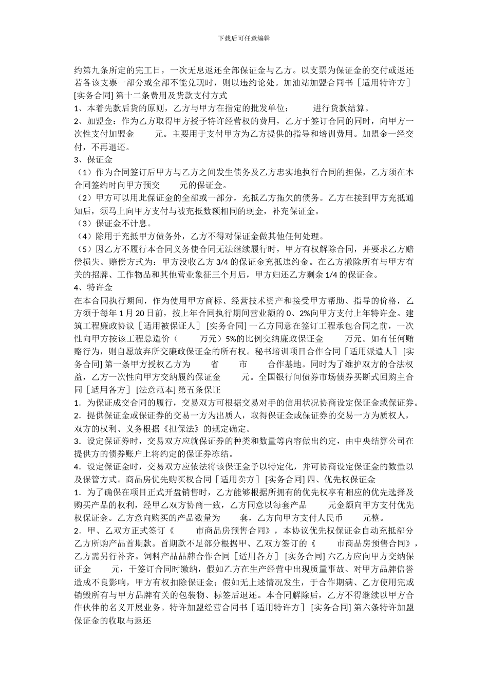 合同条款-保证条款_第2页