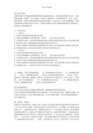 合同条款-保证条款