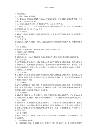 合同条款-终止条款