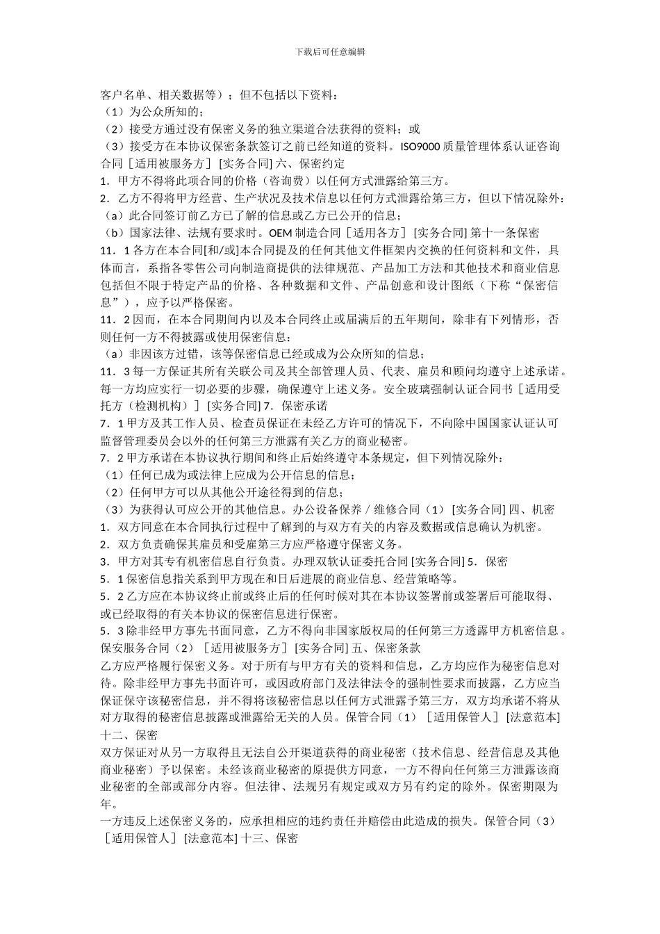 合同条款-保密条款_第3页