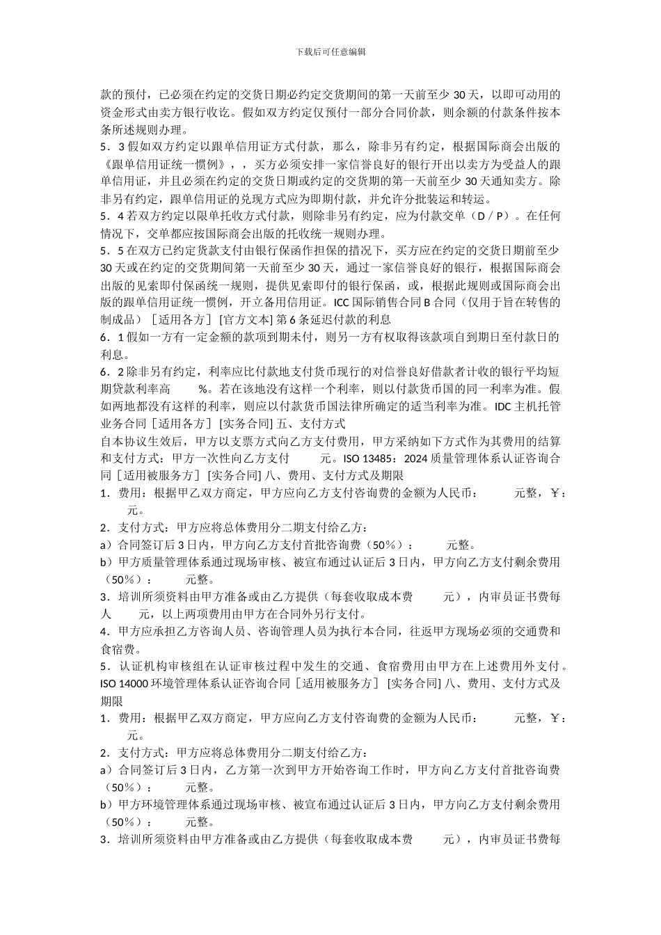 合同条款-付款条款_第2页