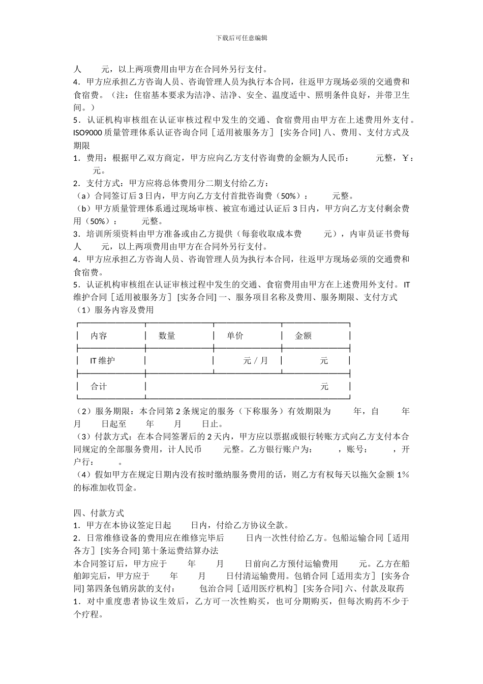 合同条款-付款条款_第3页