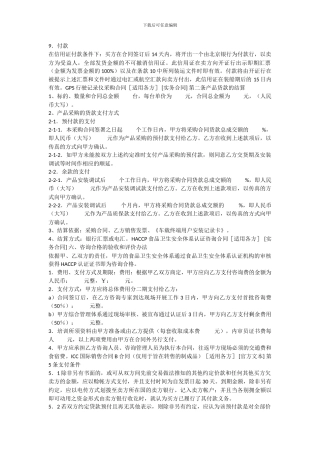 合同条款-付款条款