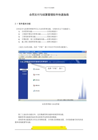 合同支付与结算管理软件快速指南