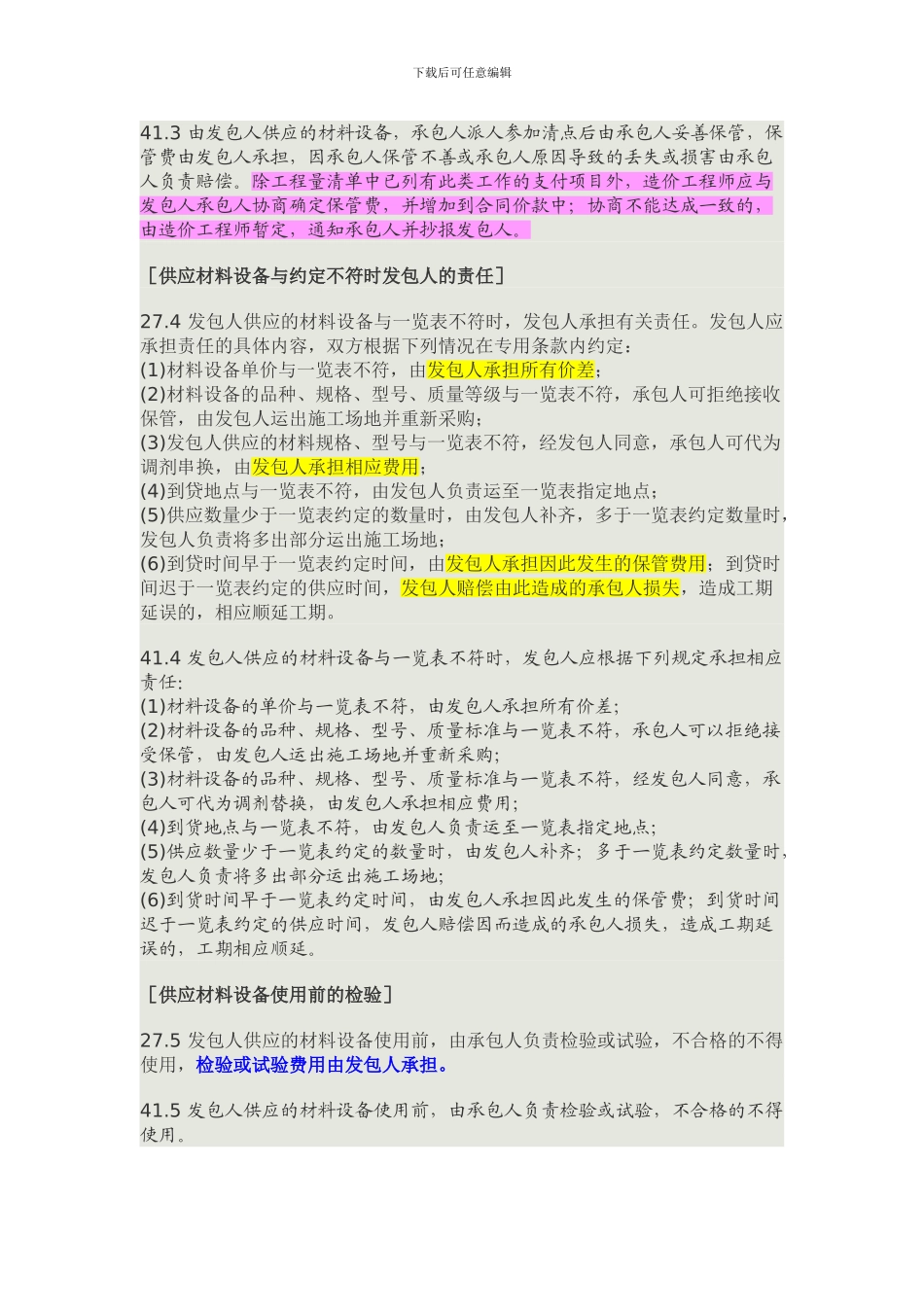 合同条款——材料设备供应及其结算_第2页