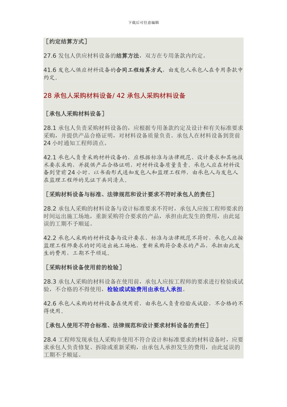 合同条款——材料设备供应及其结算_第3页