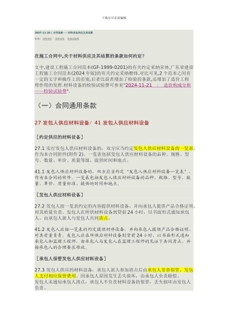 合同条款——材料设备供应及其结算