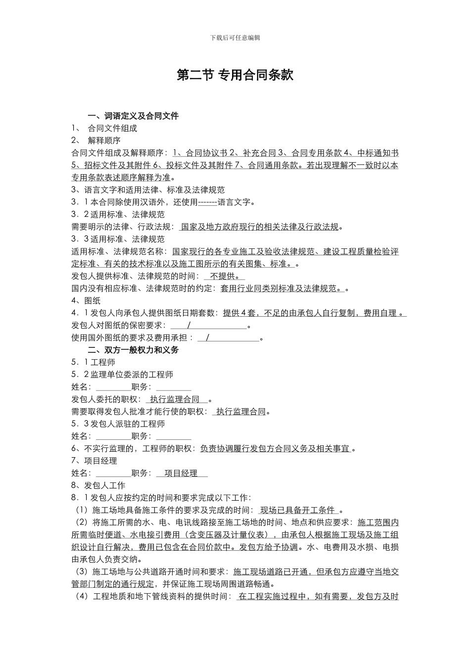 合同条款及格式_第2页