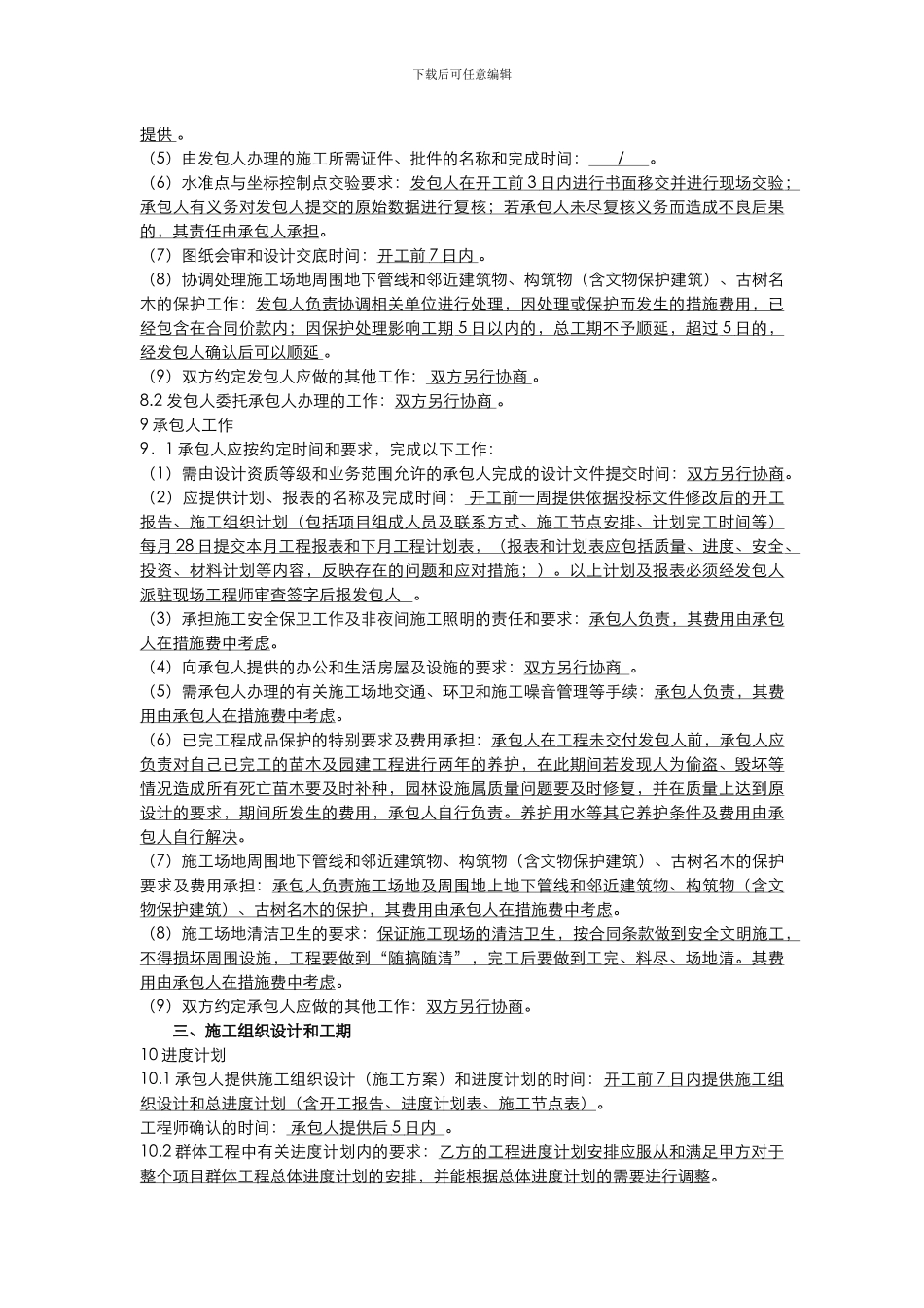 合同条款及格式_第3页