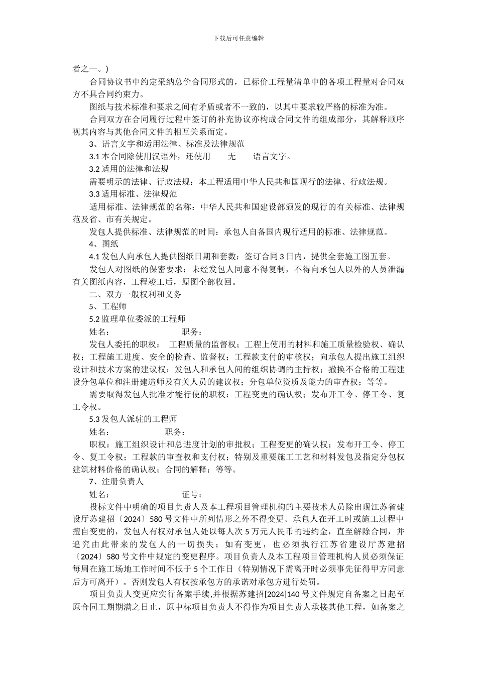 合同条款及格式1_第2页