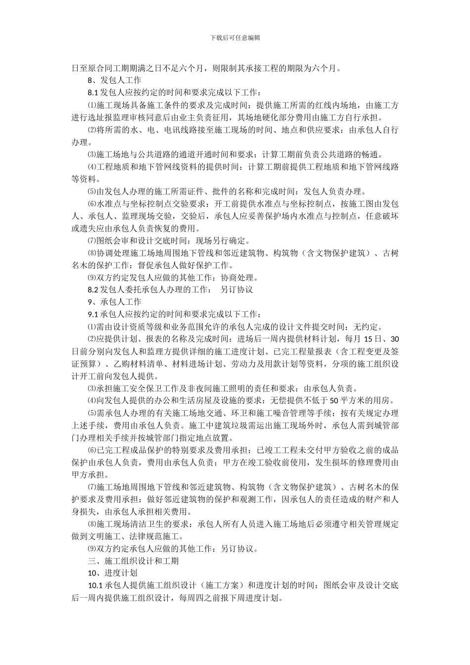 合同条款及格式1_第3页