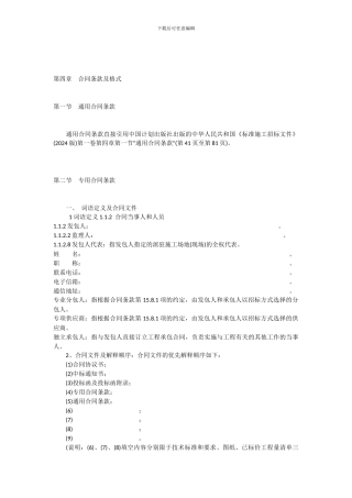 合同条款及格式1