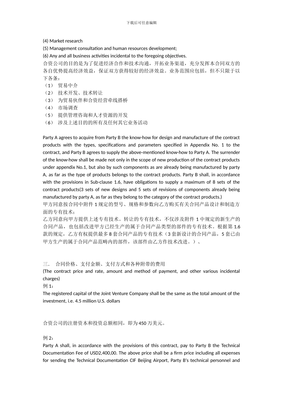 合同条款的翻译_第3页