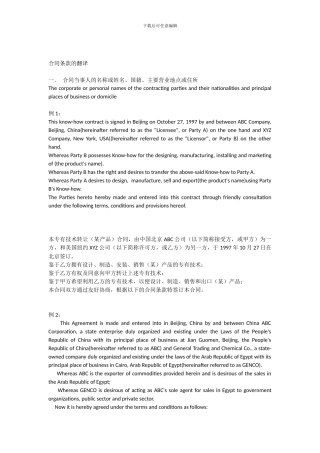 合同条款的翻译