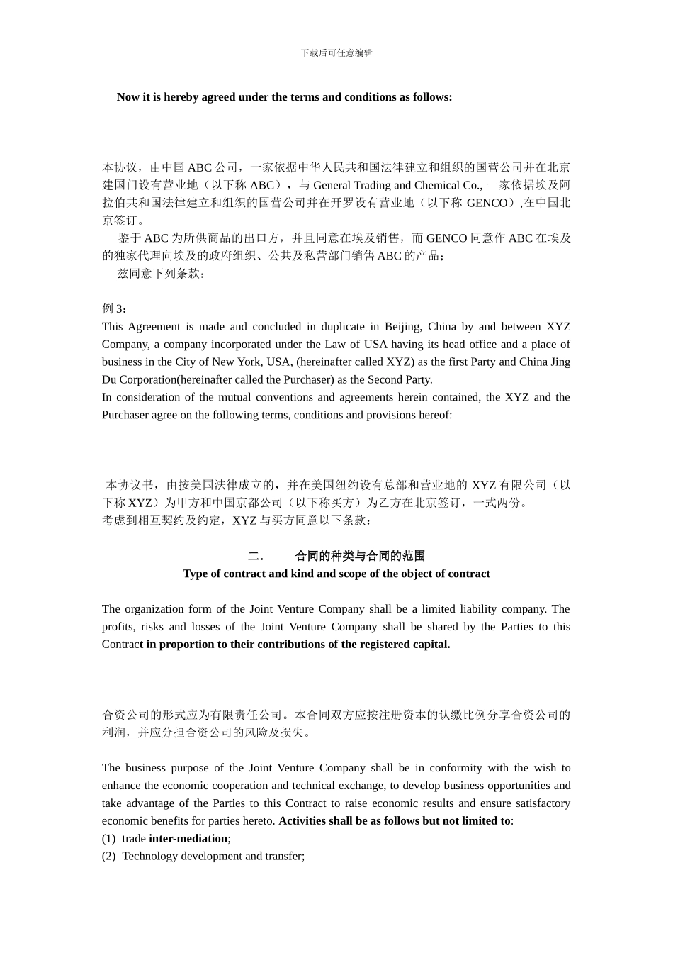 合同条款的翻译_第2页