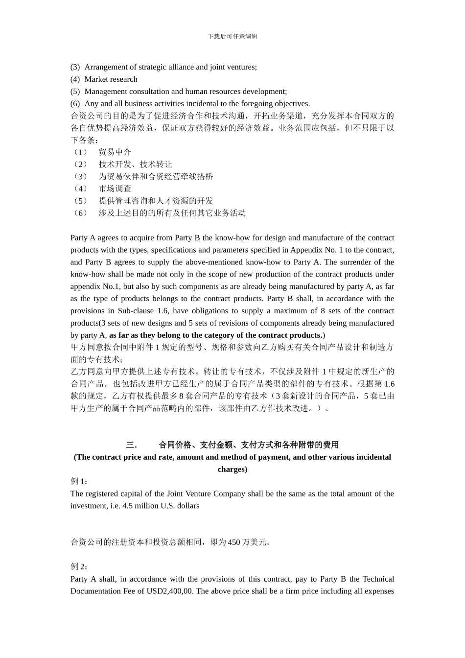 合同条款的翻译_第3页