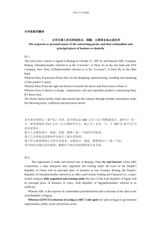 合同条款的翻译