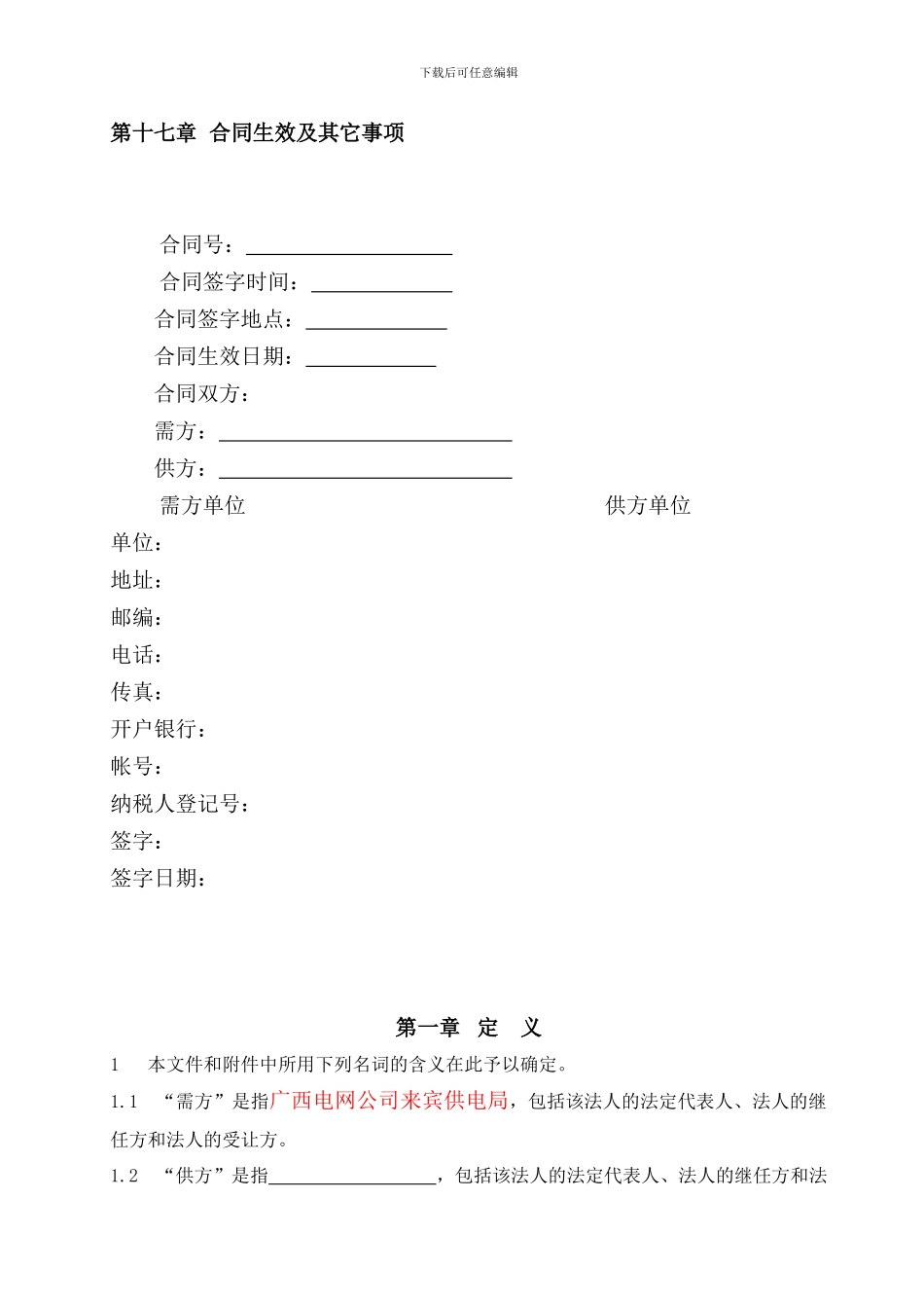 合同条款招标文件_第3页