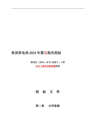 合同条款招标文件