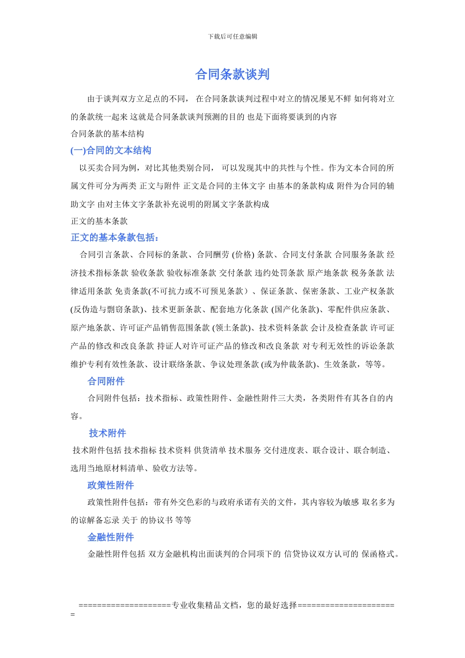 合同条款商议要点_第3页