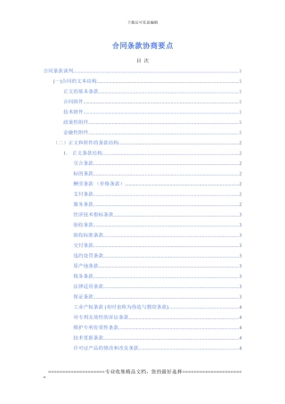 合同条款商议要点
