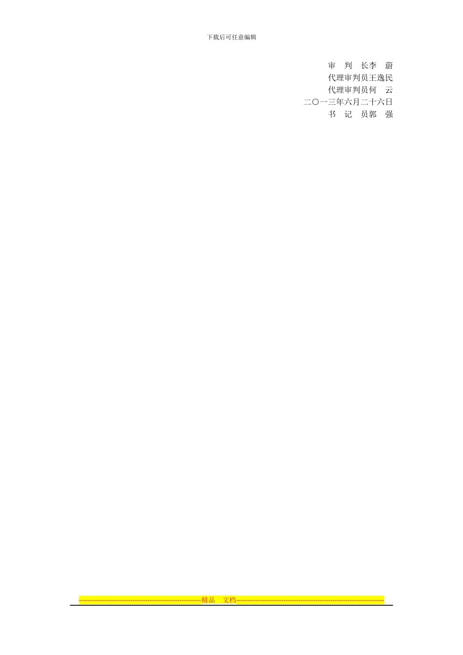 合同无效——案例2_第3页