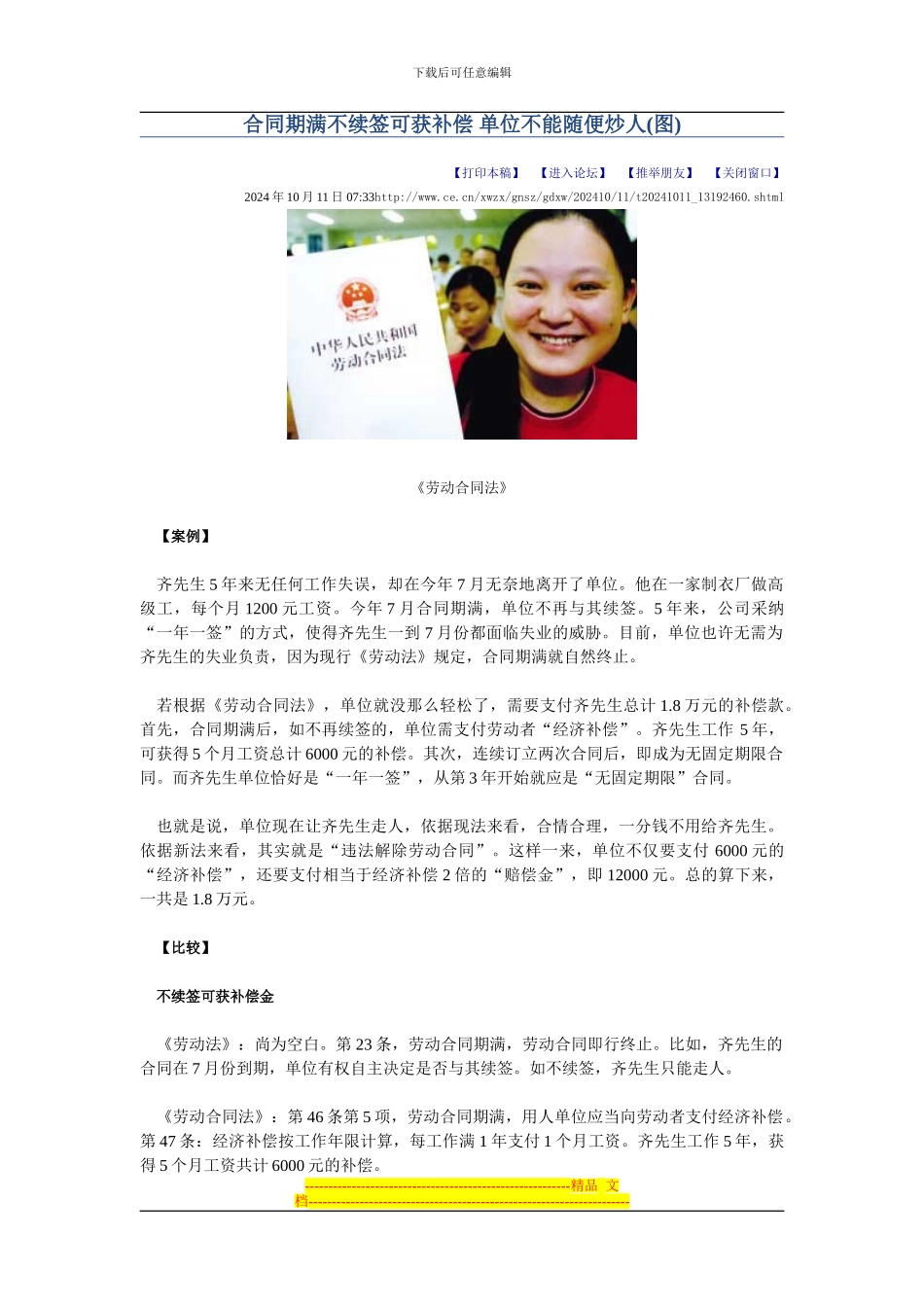 合同期满不续签可获补偿_第1页