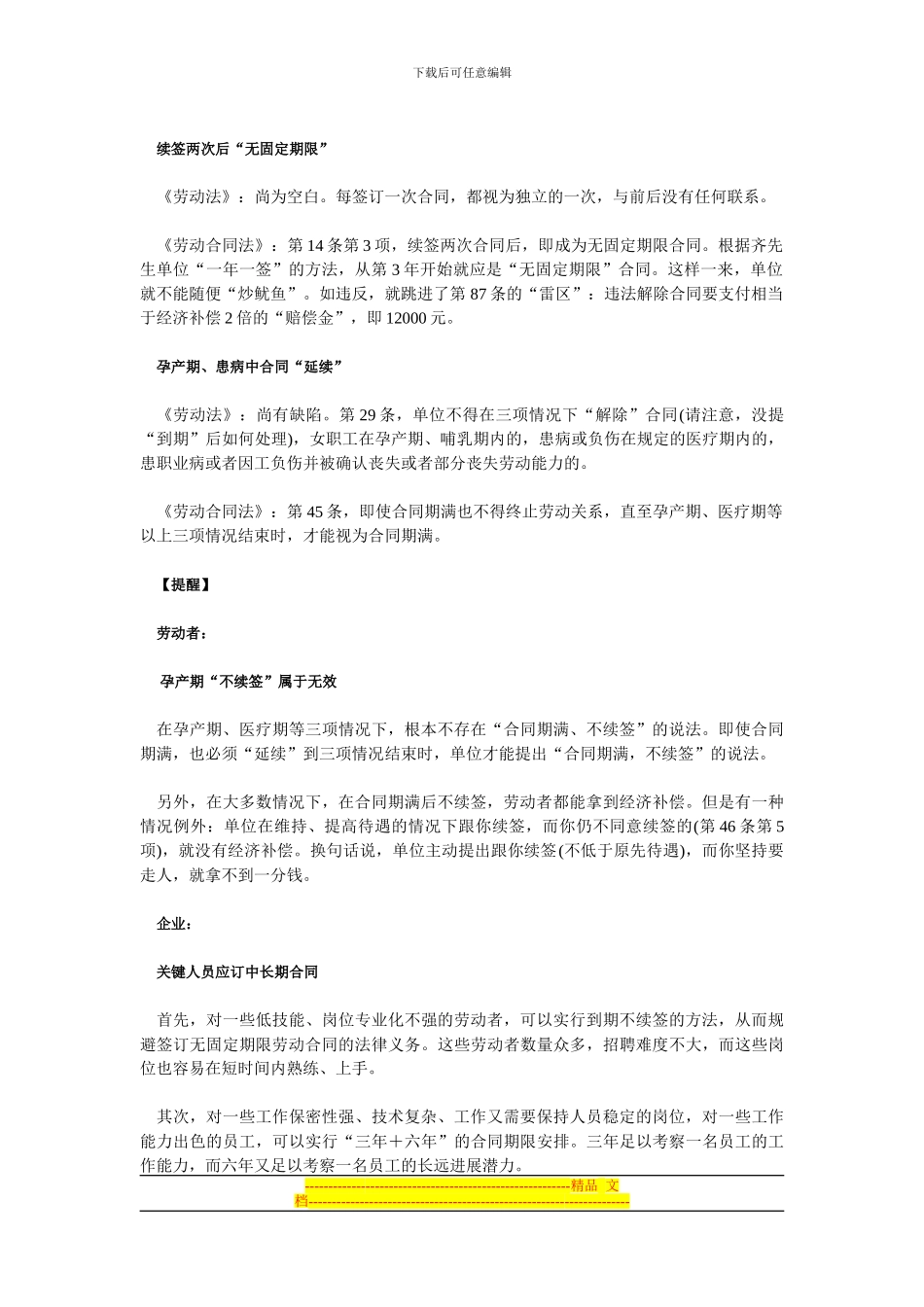 合同期满不续签可获补偿_第2页