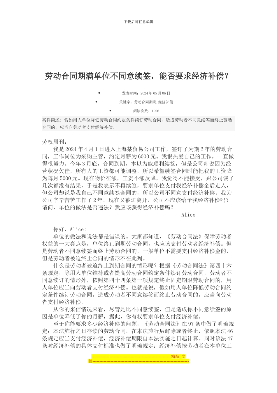 合同期满不续签可获补偿_第3页