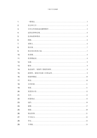 合同条款通用部分目录及内容