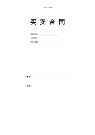 合同标准范本-含增补协议-清单