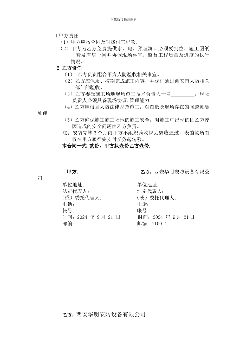 合同样板Microsoft-Office-Word-97---2003-文档_第2页