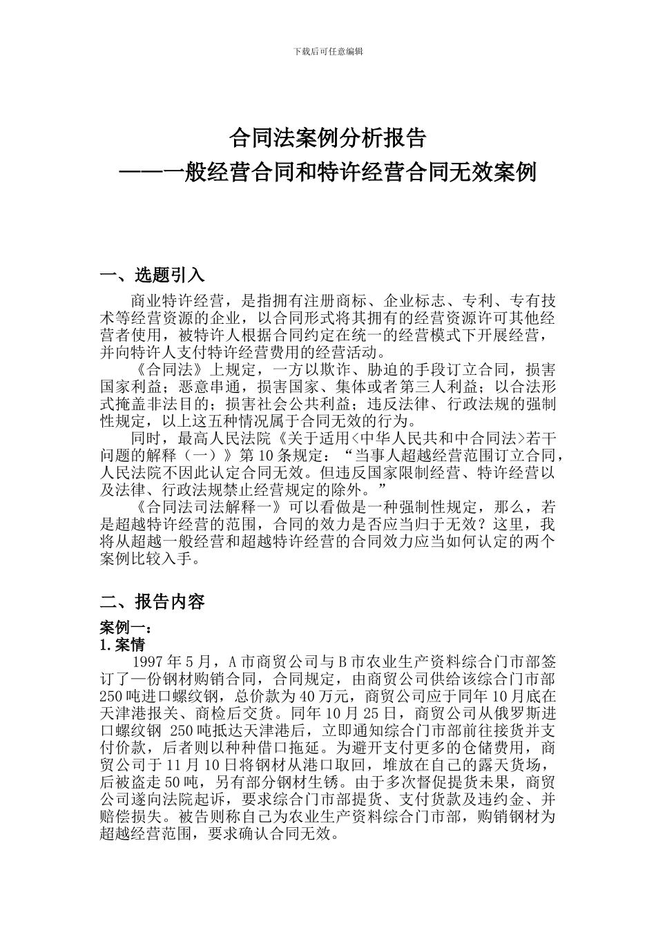 合同案例分析_第1页