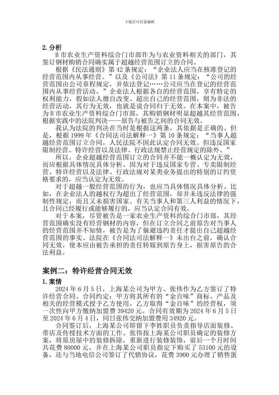 合同案例分析_第2页