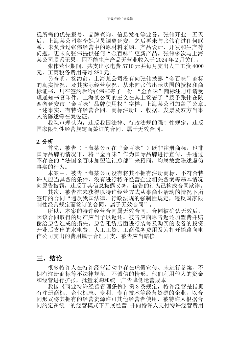 合同案例分析_第3页