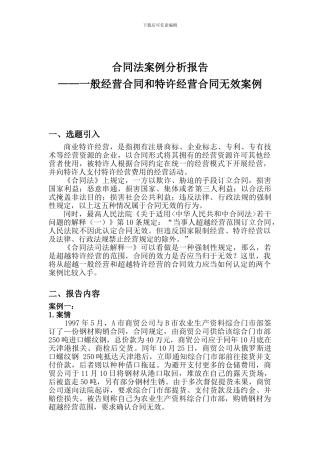 合同案例分析