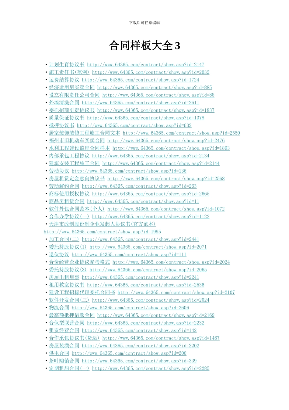 合同样板大全3_第1页