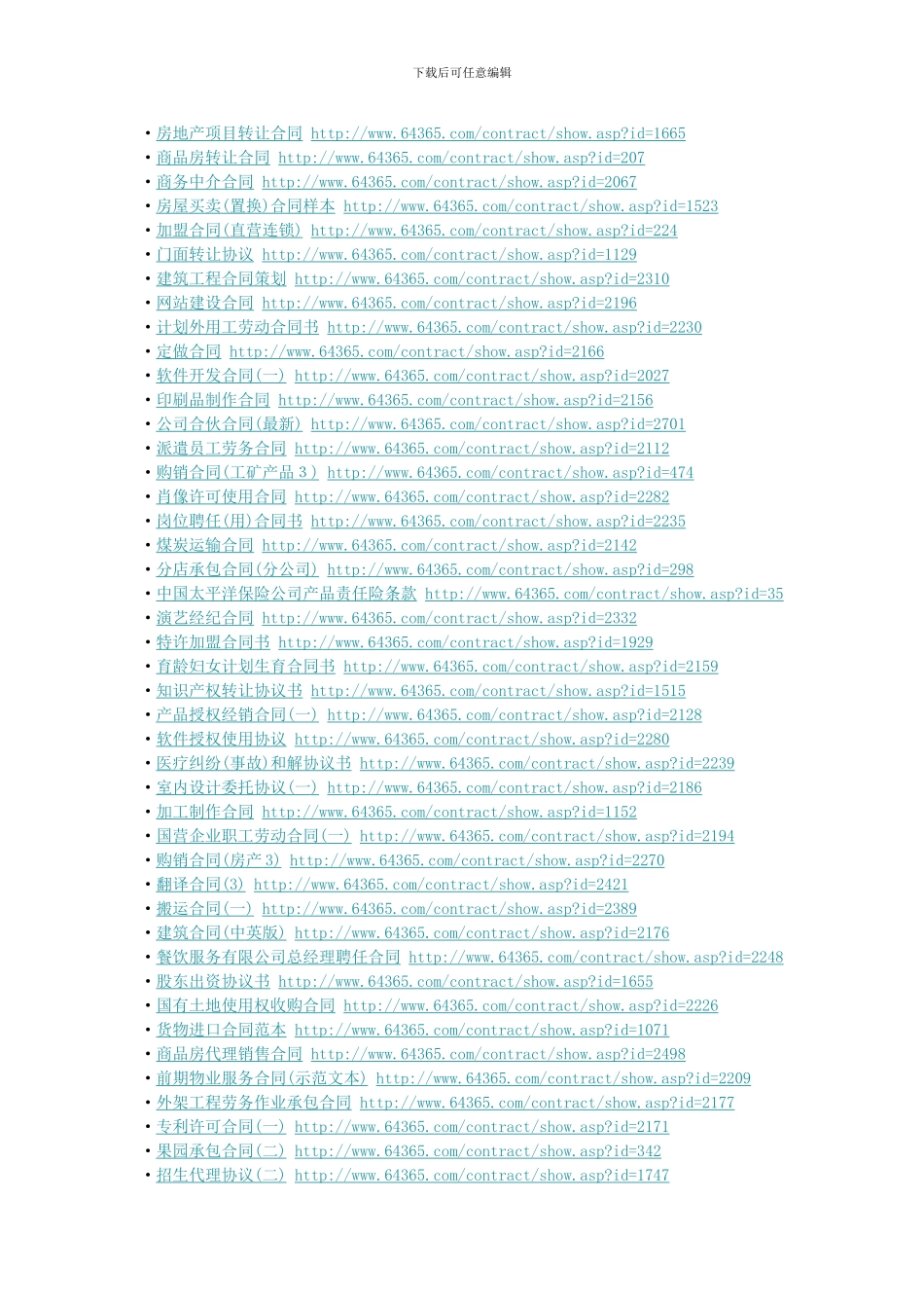 合同样板大全3_第2页