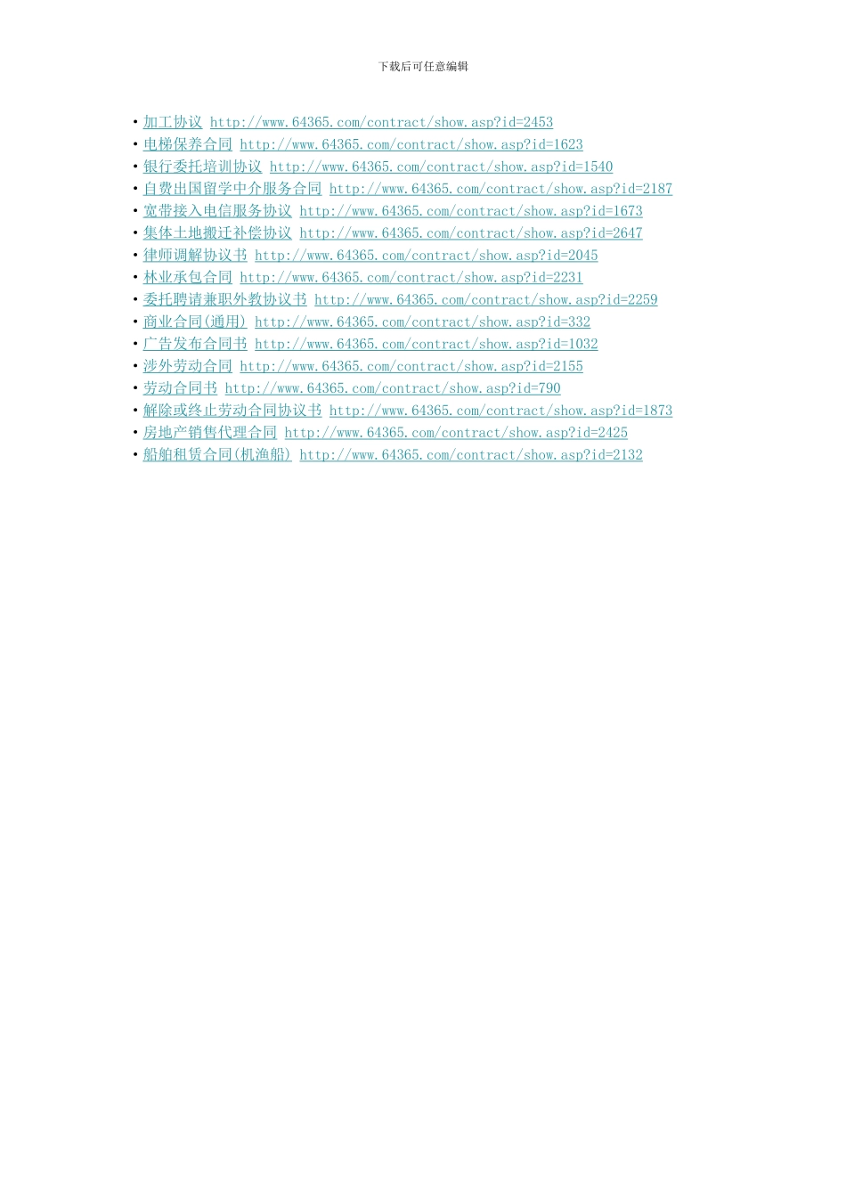 合同样板大全3_第3页