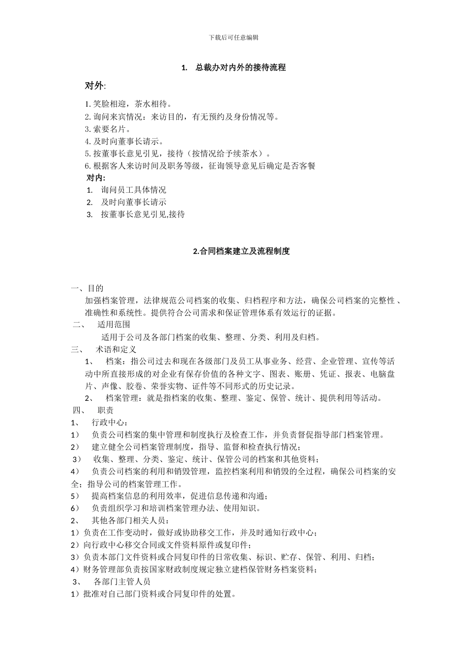 合同档案管理办法_第1页