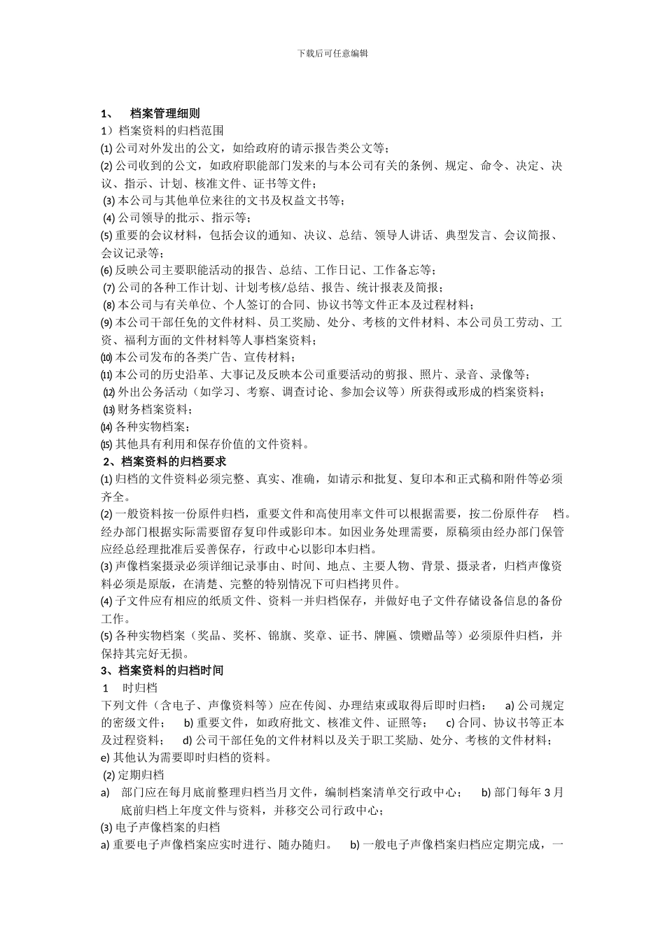 合同档案管理办法_第2页