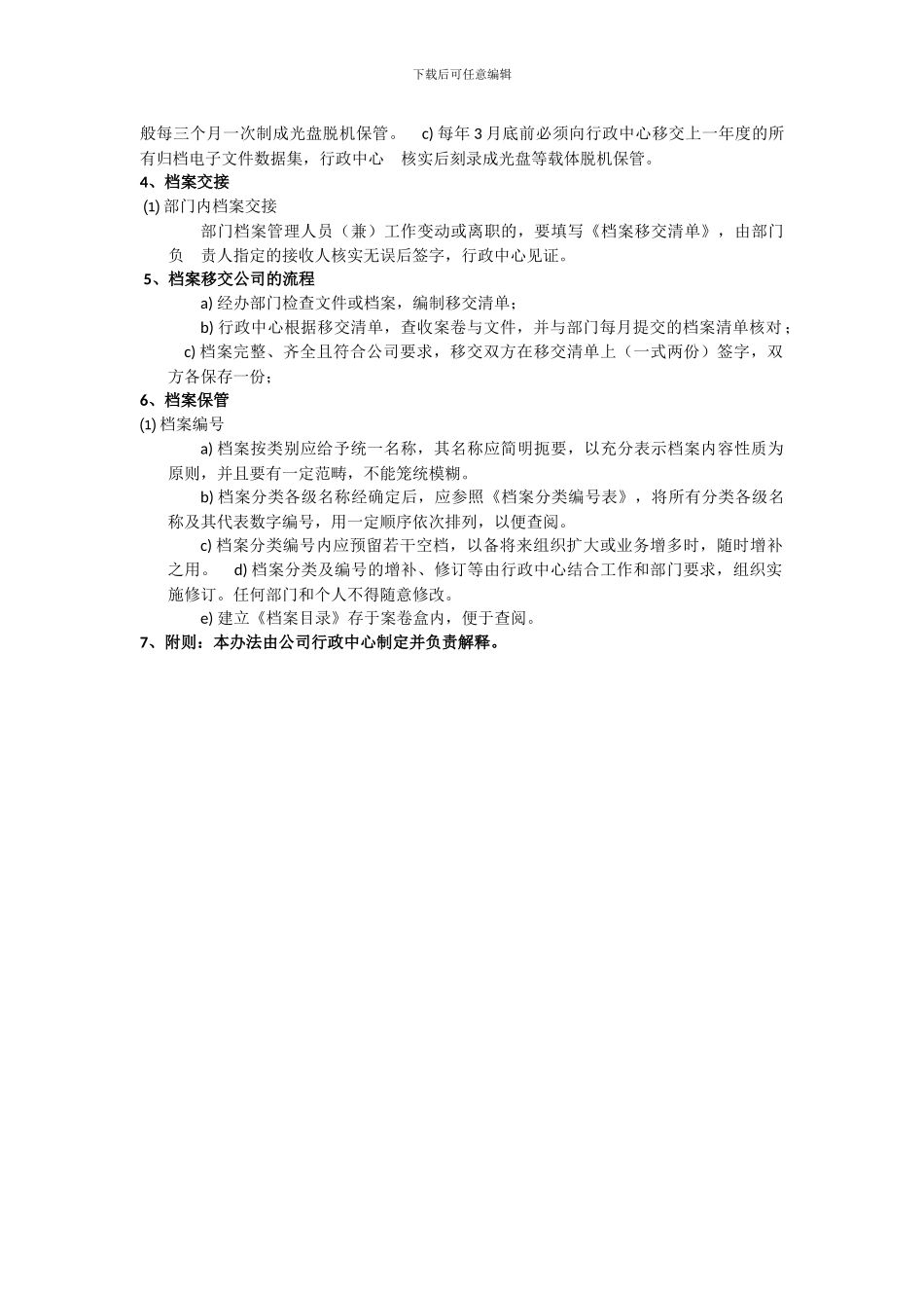 合同档案管理办法_第3页