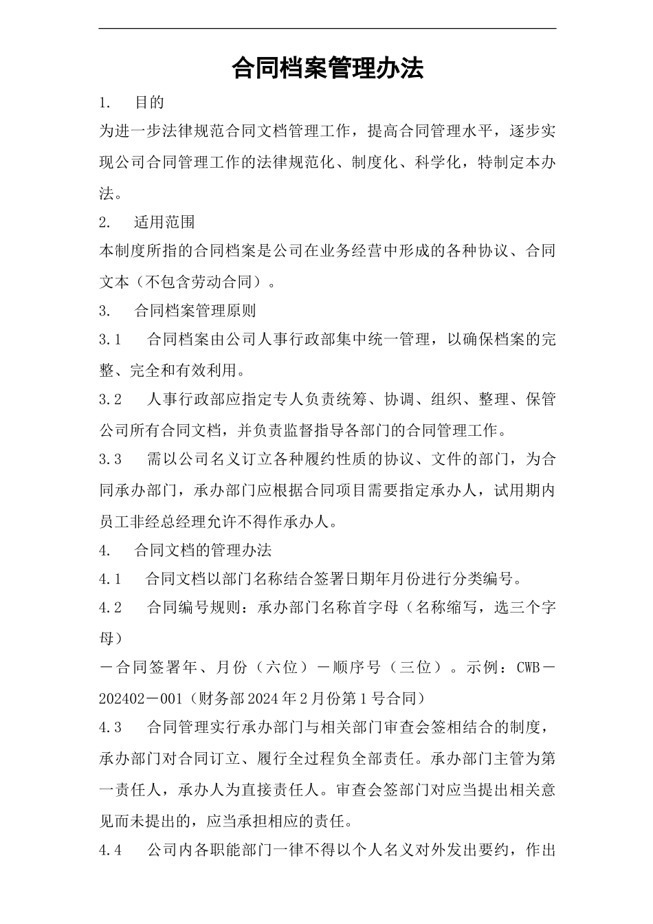 合同档案管理办法_第1页