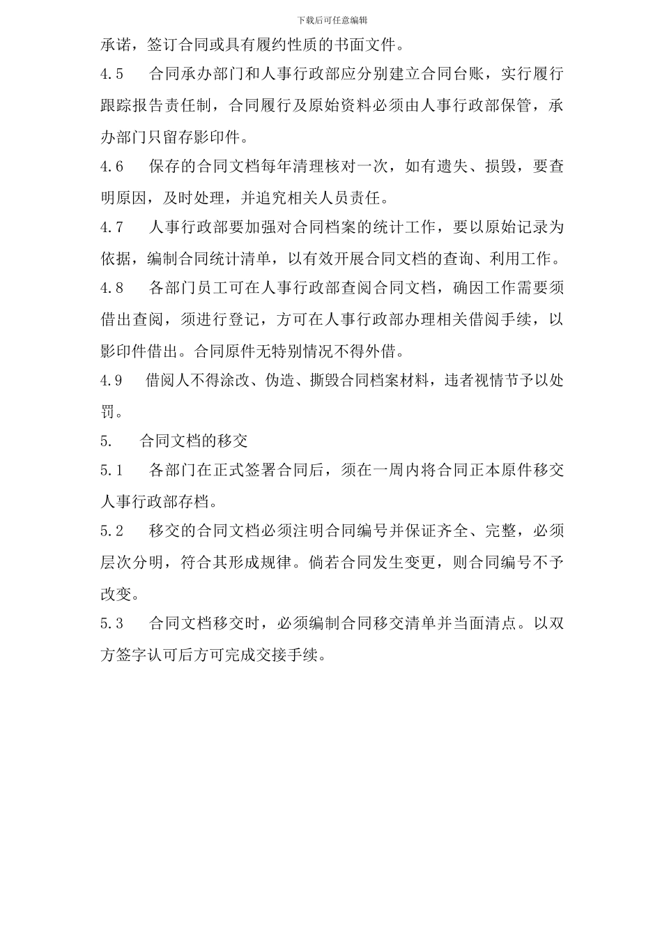 合同档案管理办法_第2页