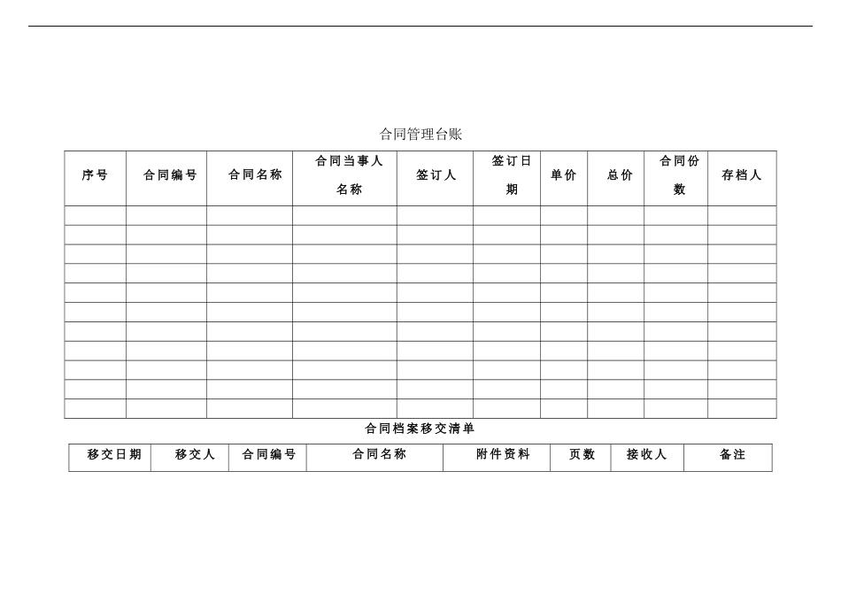 合同档案管理办法_第3页