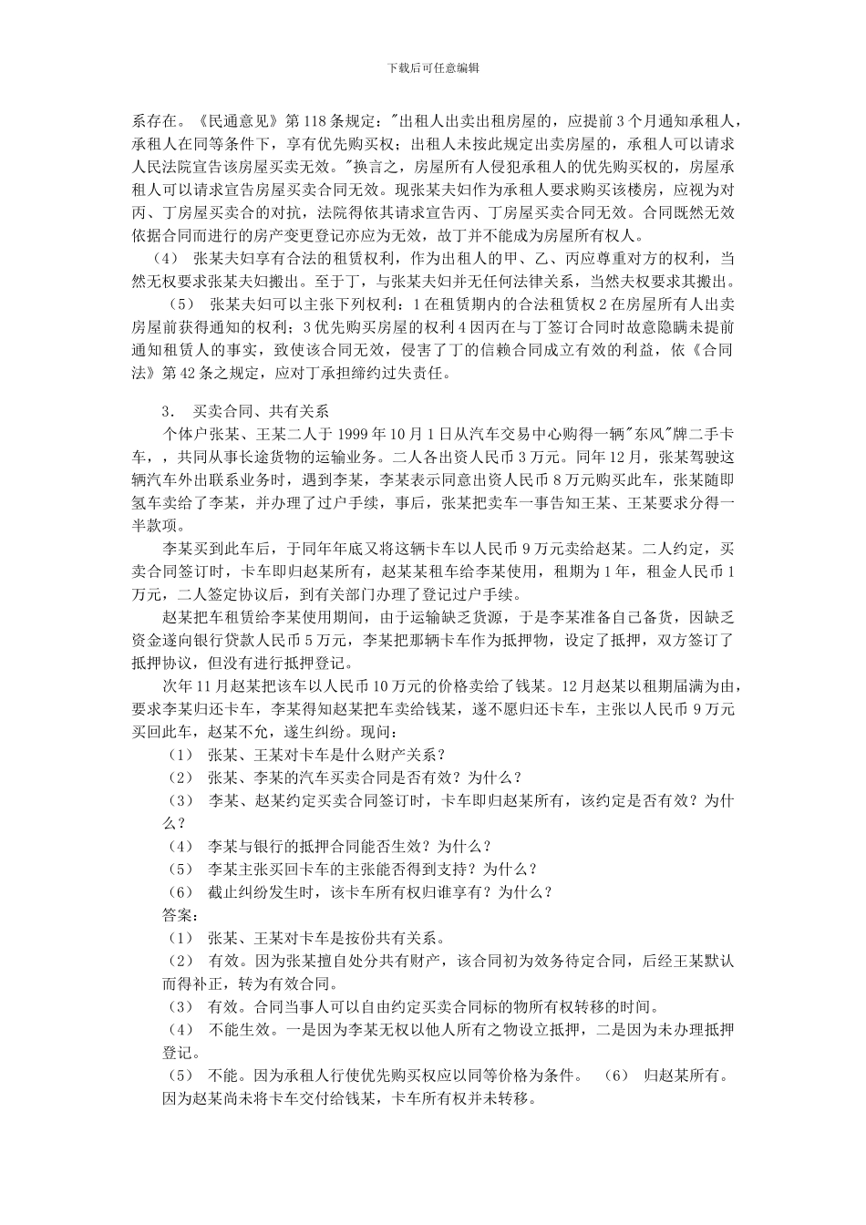 合同案例分析精选_第3页