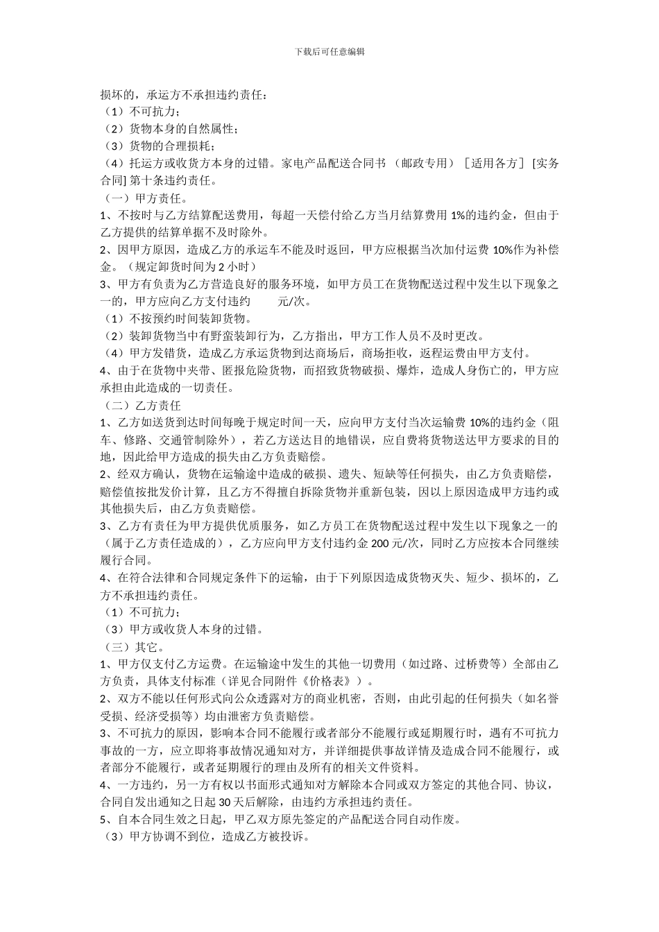 合同条款-违约条款_第2页