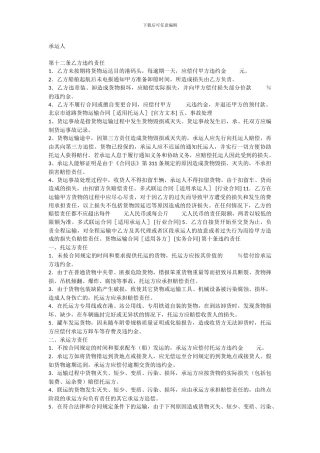 合同条款-违约条款